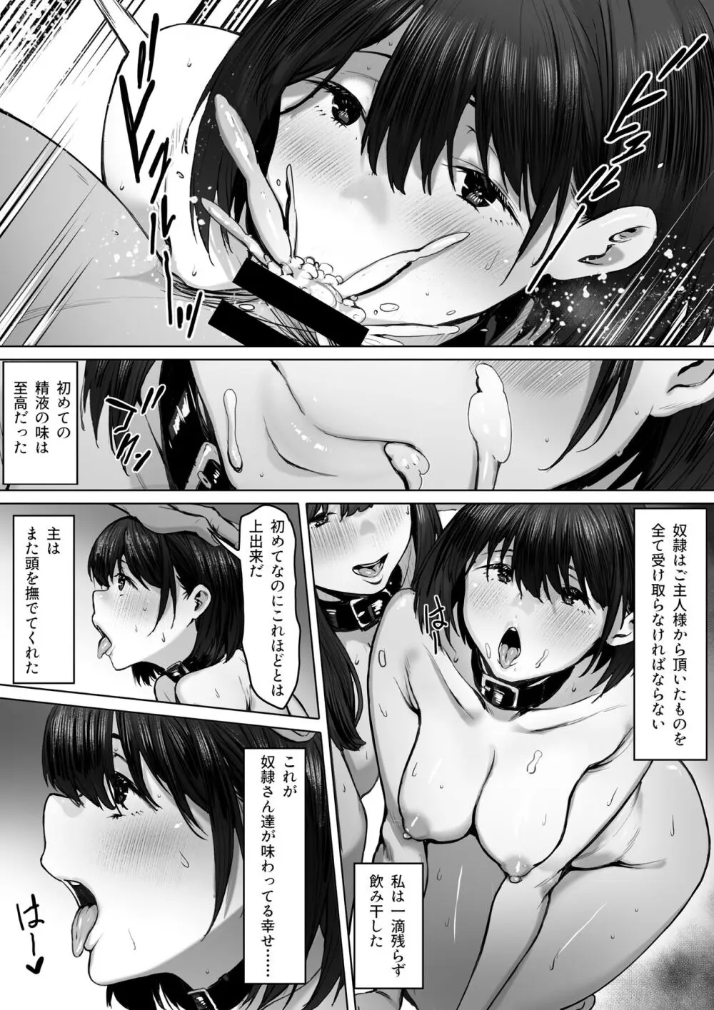 奴●志望 野崎はるな編 - page32