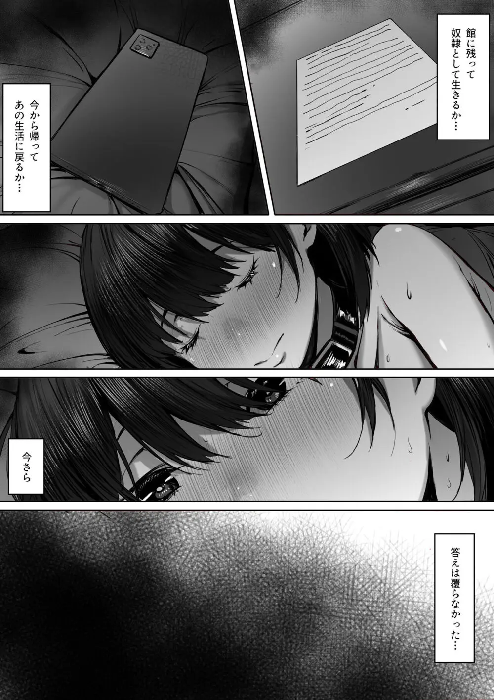 奴●志望 野崎はるな編 - page38