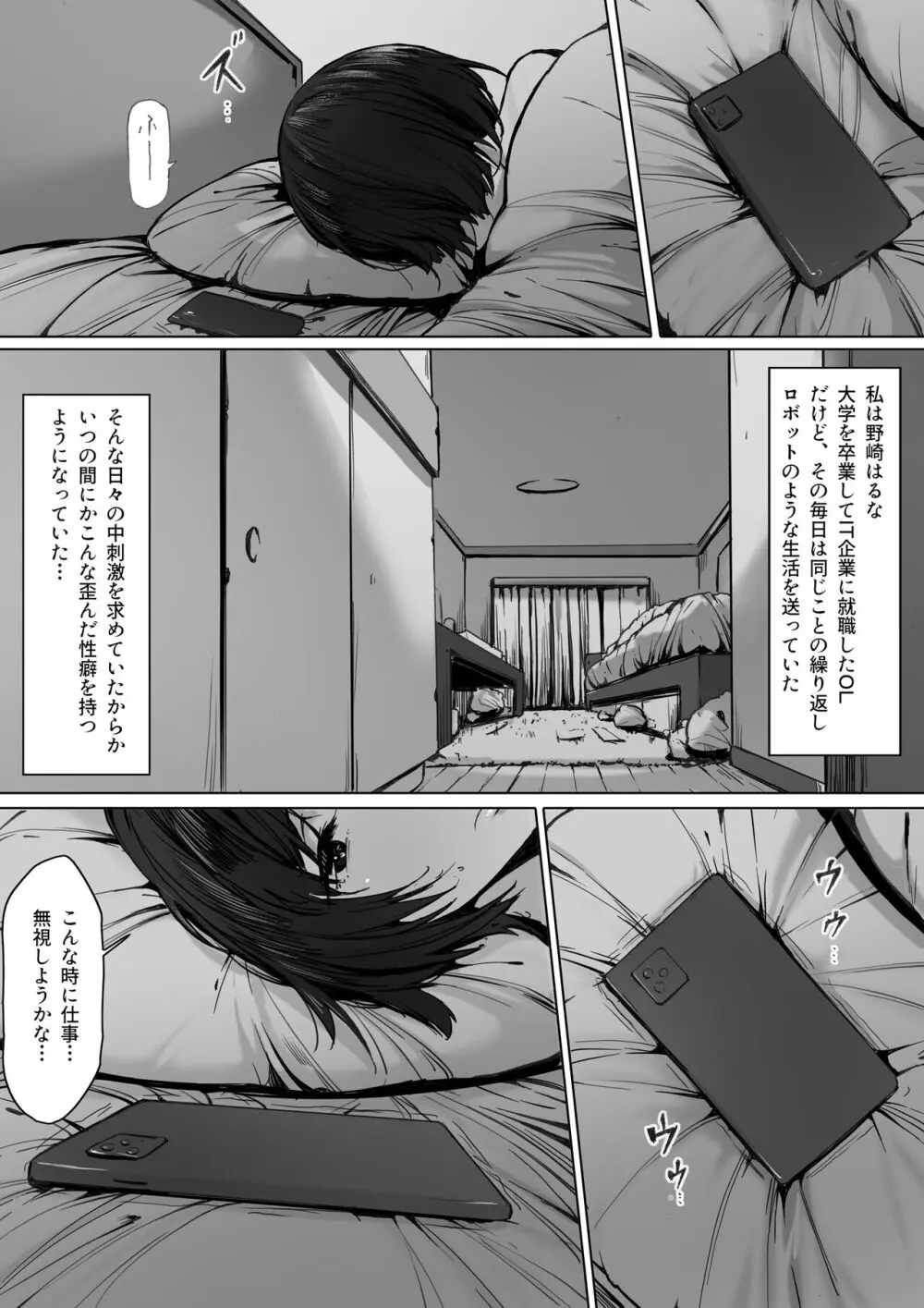 奴●志望 野崎はるな編 - page4