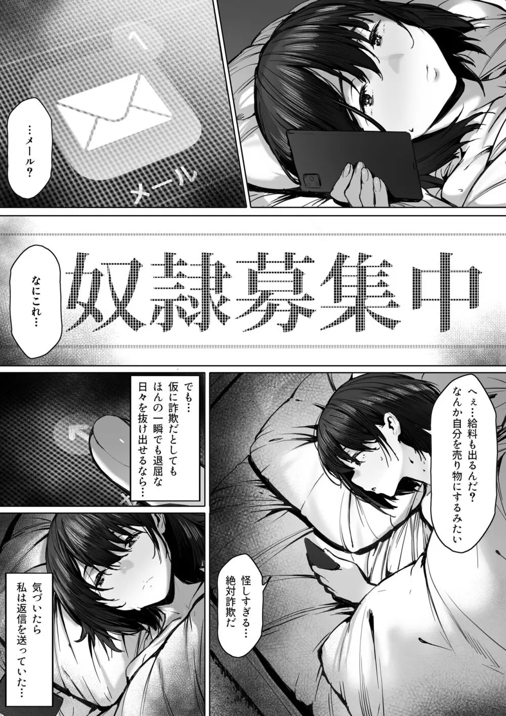 奴●志望 野崎はるな編 - page5