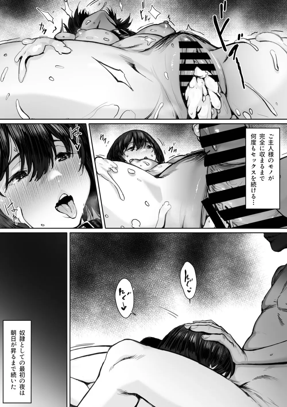 奴●志望 野崎はるな編 - page50