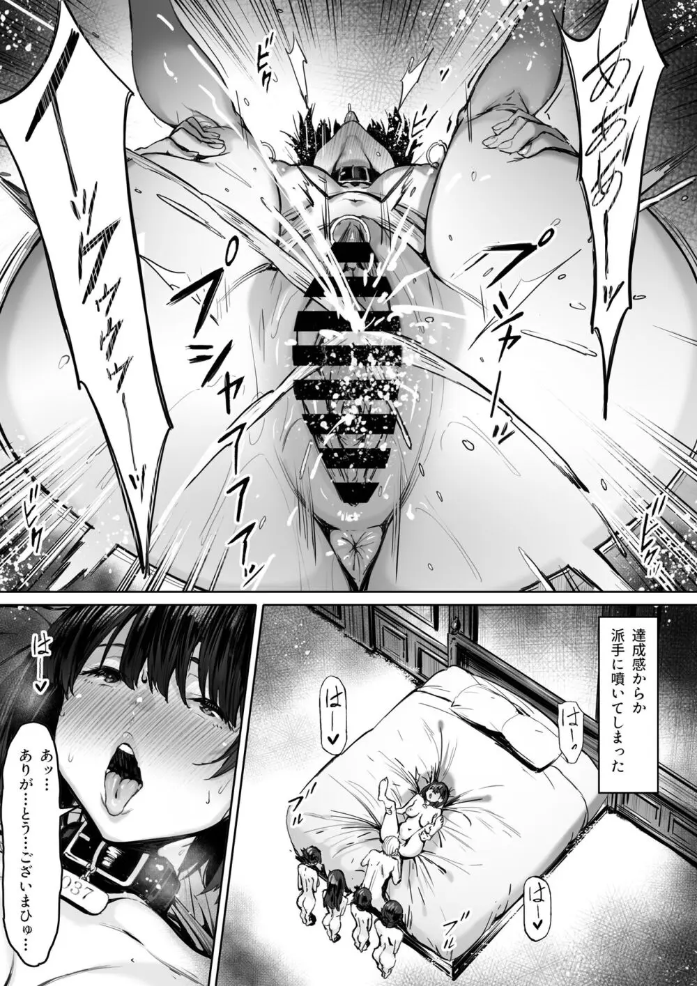 奴●志望 野崎はるな編 - page59