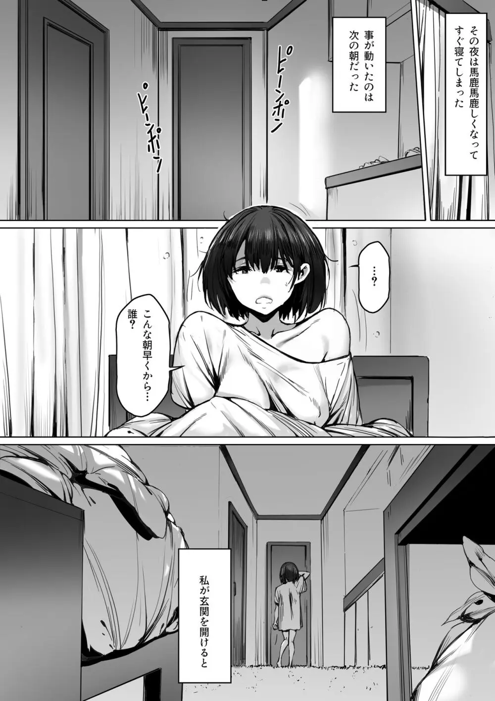 奴●志望 野崎はるな編 - page6