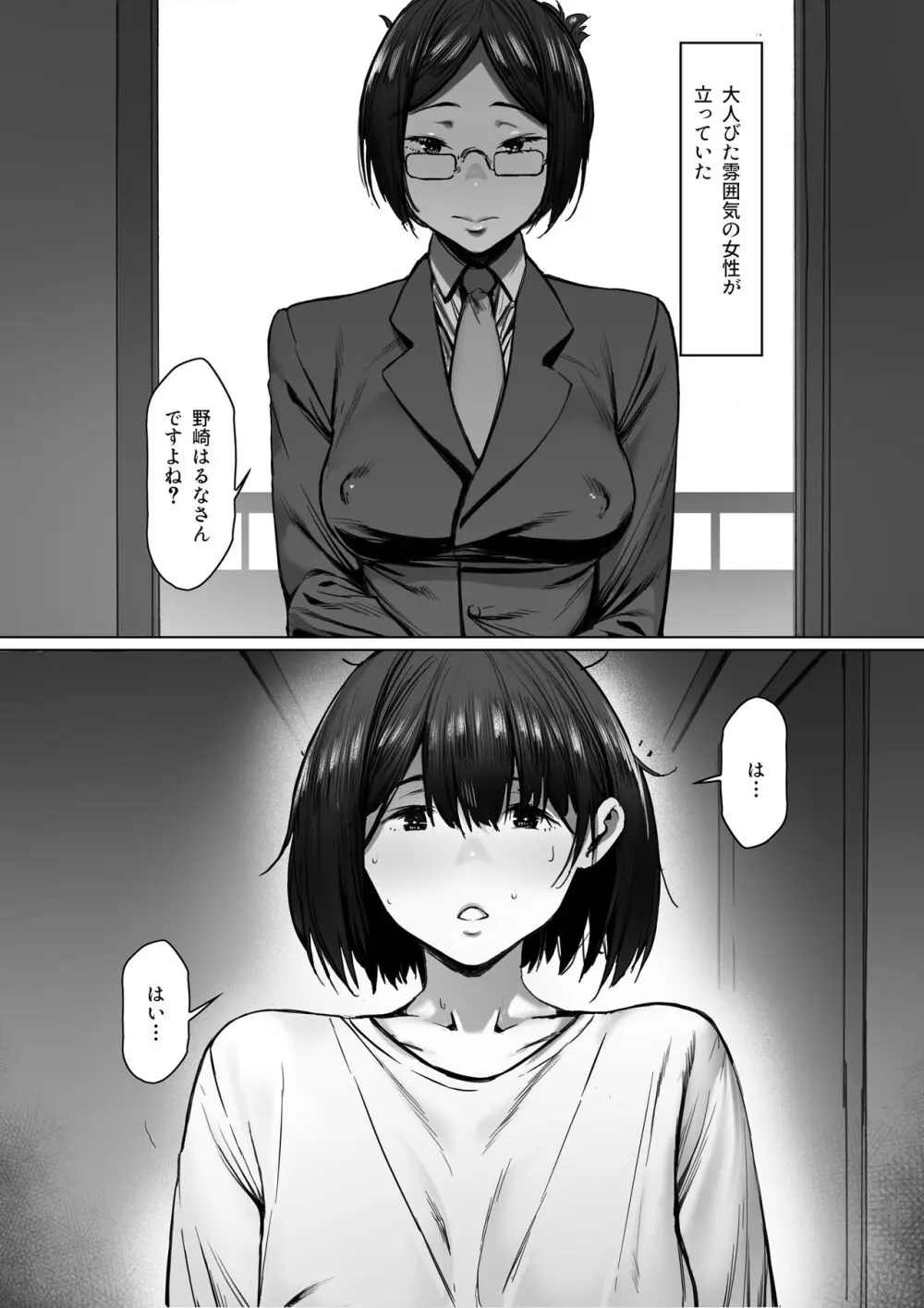 奴●志望 野崎はるな編 - page7