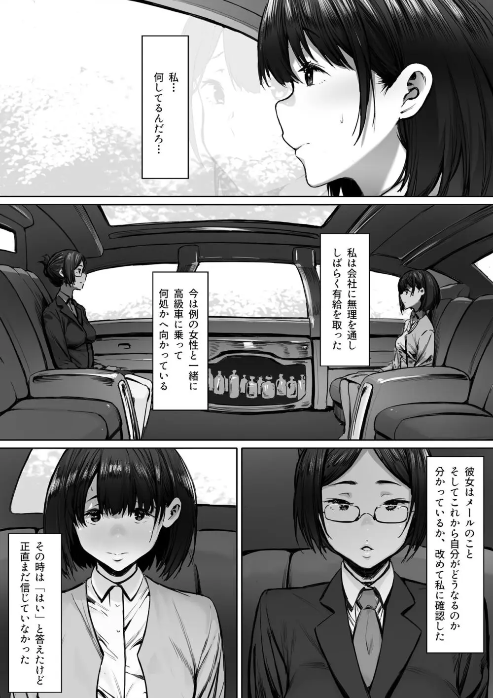 奴●志望 野崎はるな編 - page9