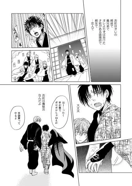 恋人同士ですること全部 - page32