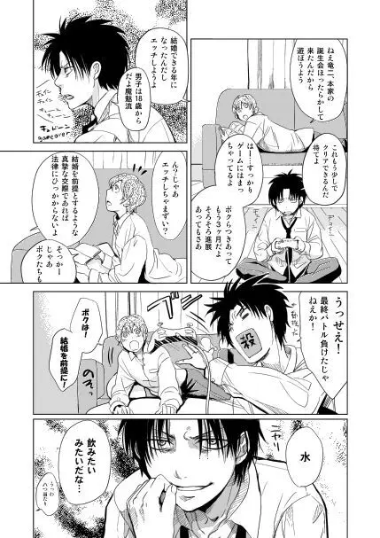 恋人同士ですること全部 - page4