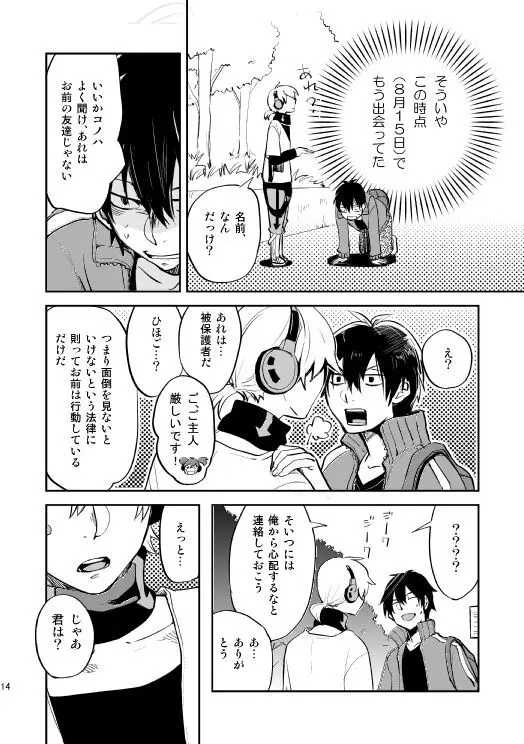 やさしい世界の殺し方 - page11