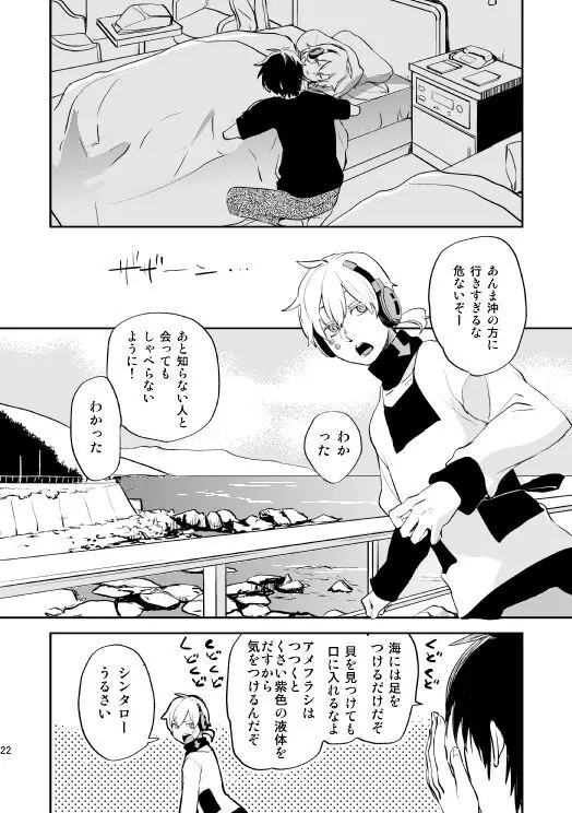 やさしい世界の殺し方 - page19