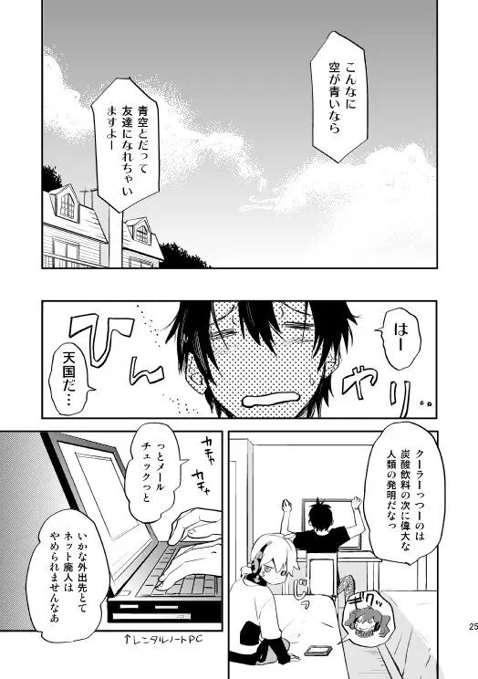 やさしい世界の殺し方 - page22