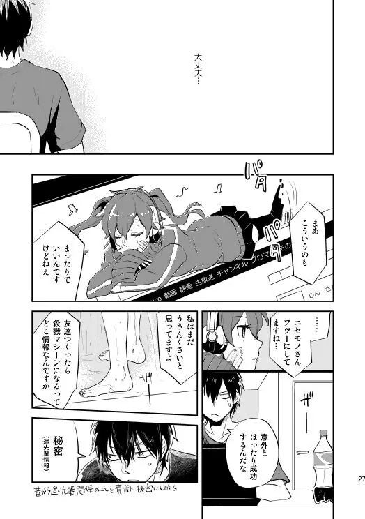 やさしい世界の殺し方 - page24