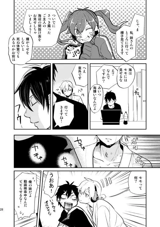 やさしい世界の殺し方 - page25