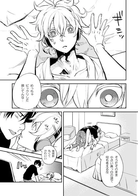 やさしい世界の殺し方 - page28