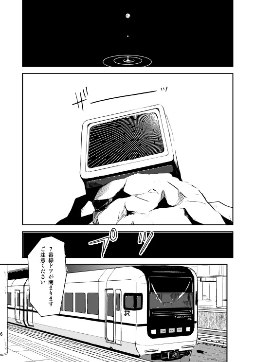 やさしい世界の殺し方 - page3