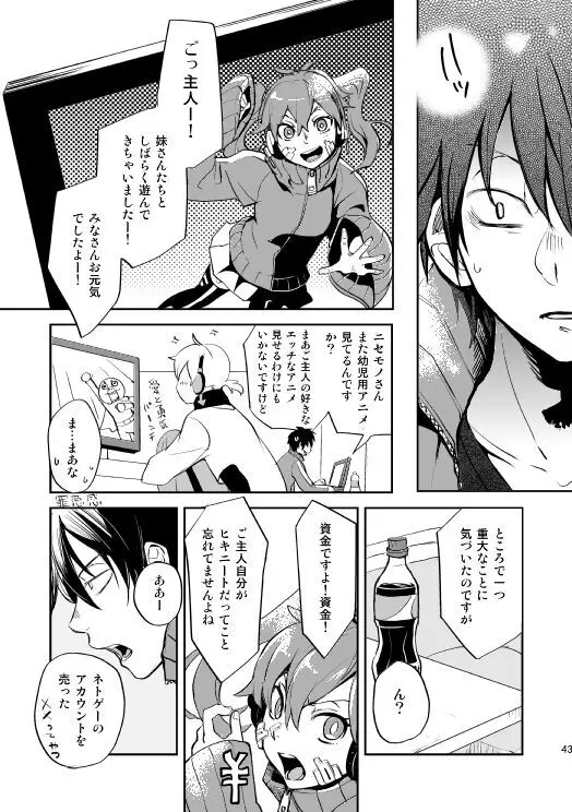 やさしい世界の殺し方 - page40