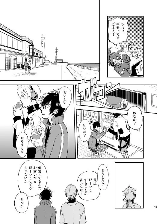 やさしい世界の殺し方 - page42