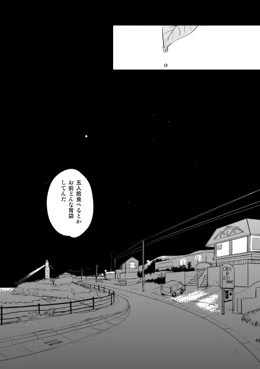 やさしい世界の殺し方 - page46