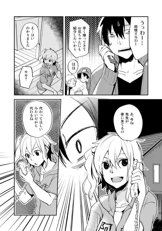 やさしい世界の殺し方 - page48