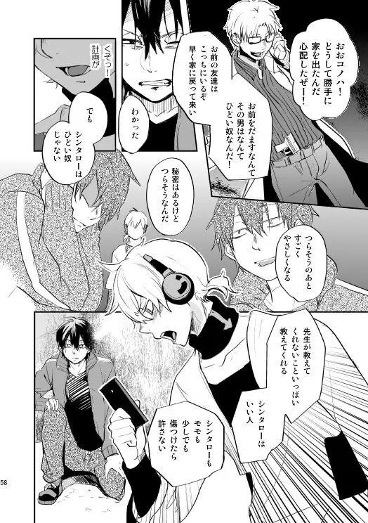 やさしい世界の殺し方 - page55