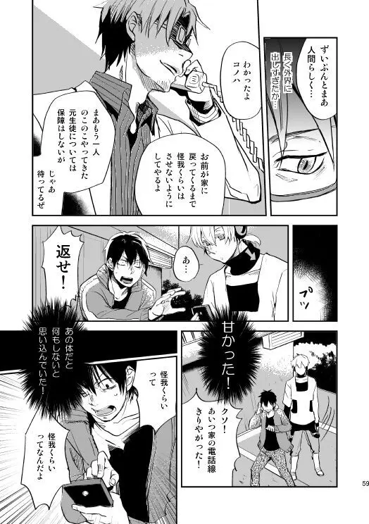 やさしい世界の殺し方 - page56