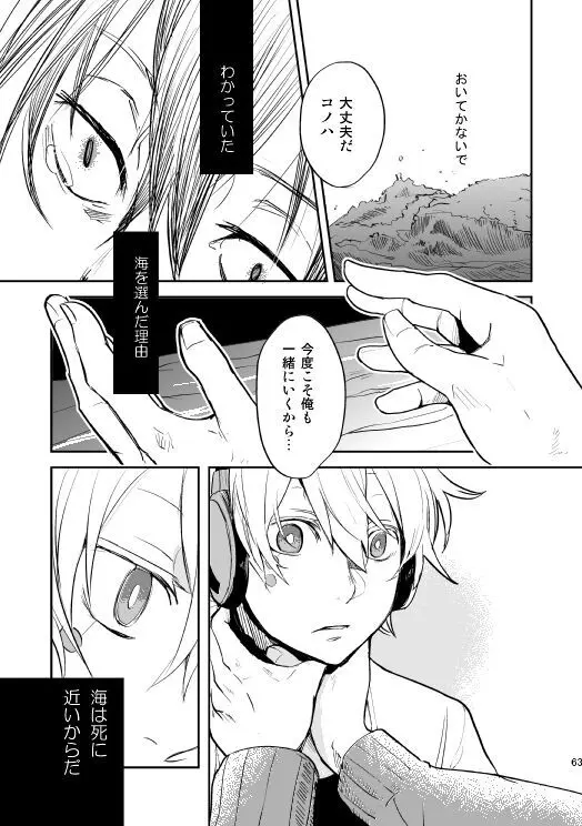 やさしい世界の殺し方 - page60