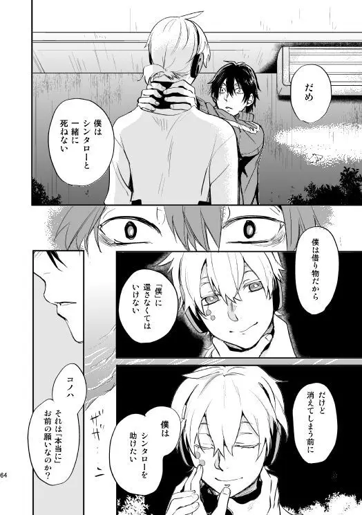 やさしい世界の殺し方 - page61