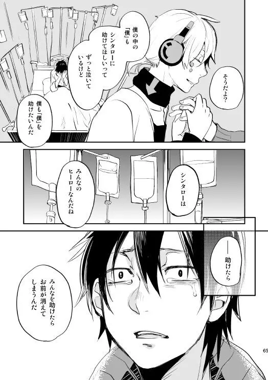 やさしい世界の殺し方 - page62