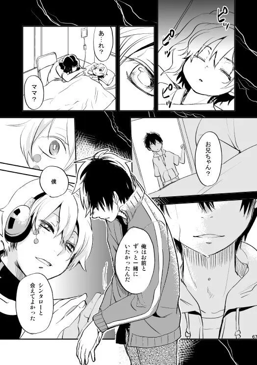 やさしい世界の殺し方 - page64