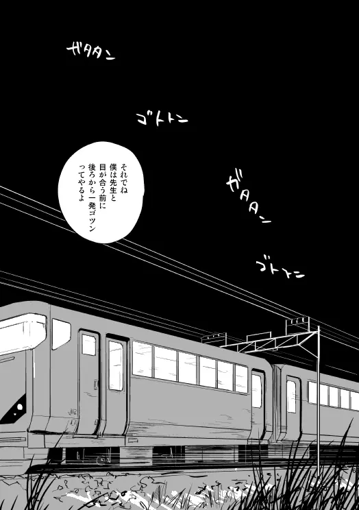 やさしい世界の殺し方 - page66