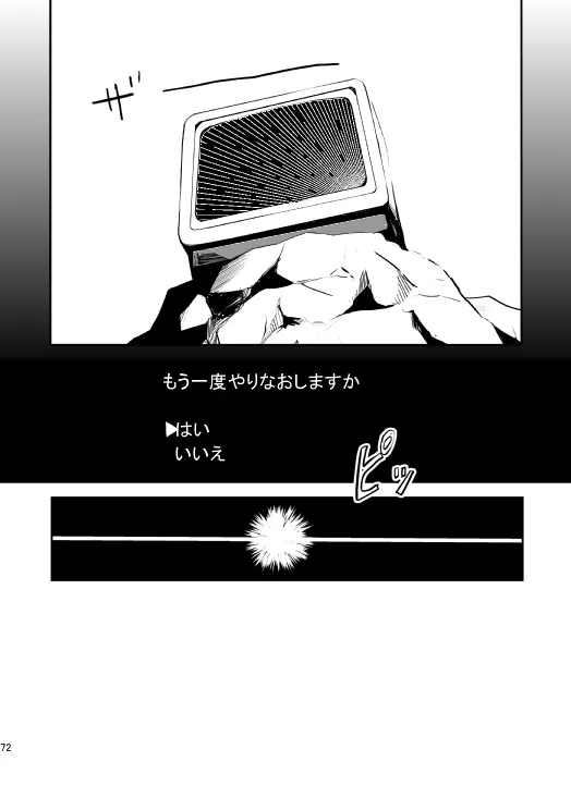 やさしい世界の殺し方 - page69