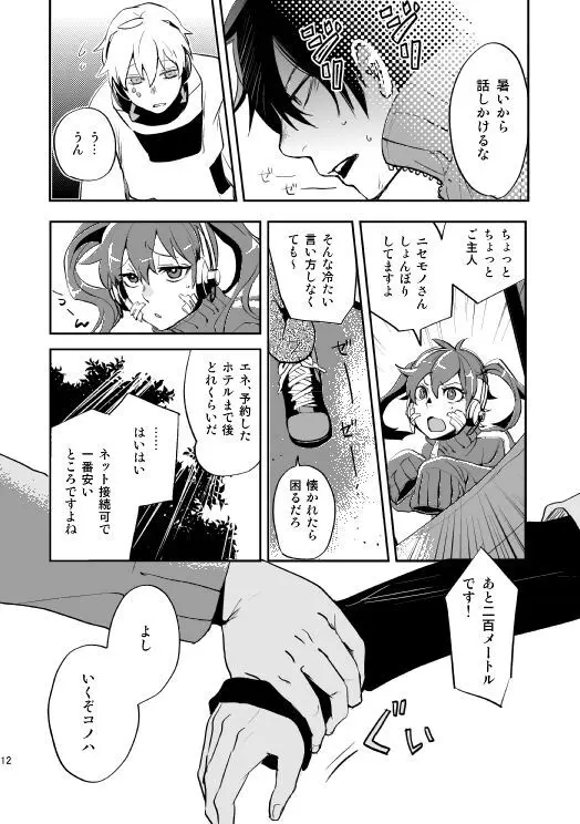 やさしい世界の殺し方 - page9