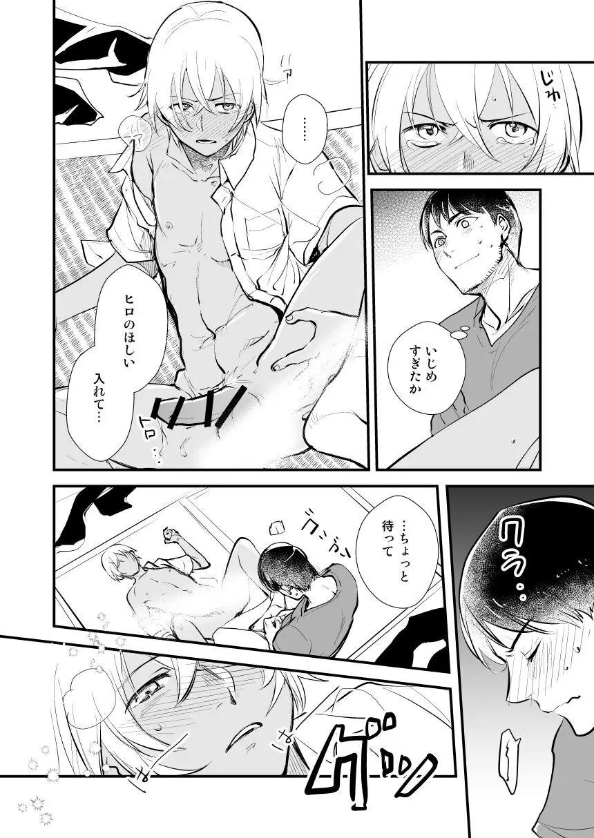 アディショナルデイズ - page10