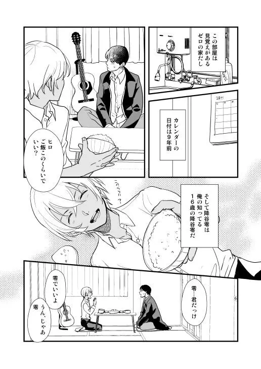 アディショナルデイズ - page23