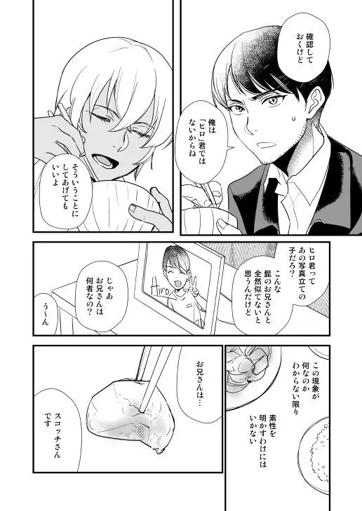 アディショナルデイズ - page24