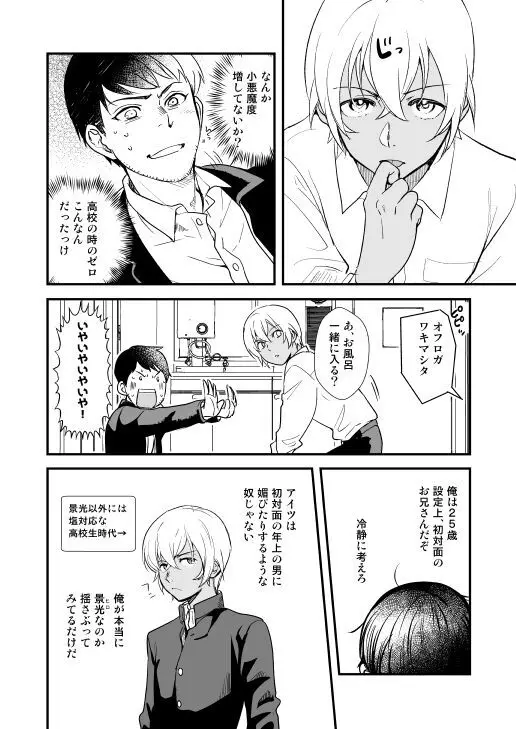 アディショナルデイズ - page26