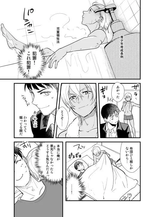 アディショナルデイズ - page27