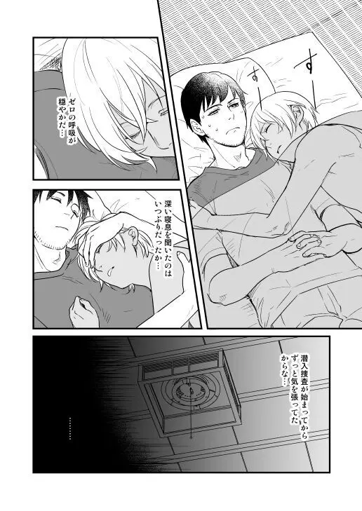 アディショナルデイズ - page28