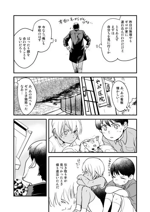 アディショナルデイズ - page32