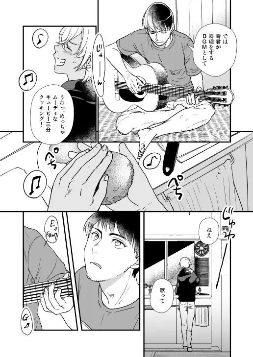 アディショナルデイズ - page43