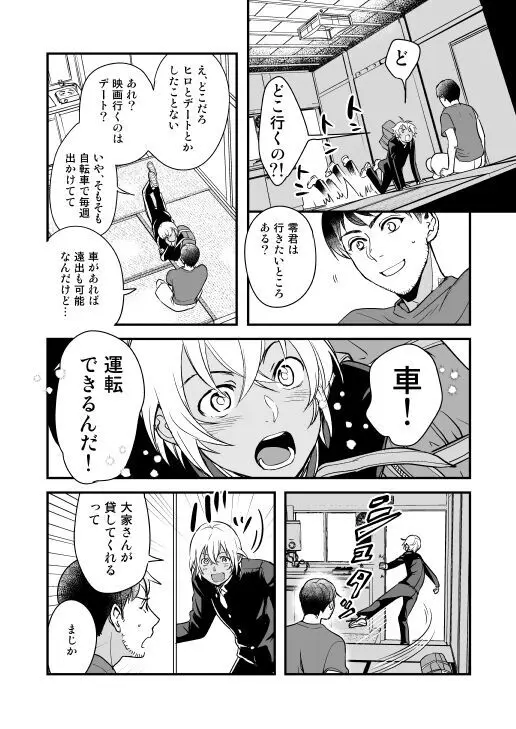 アディショナルデイズ - page47