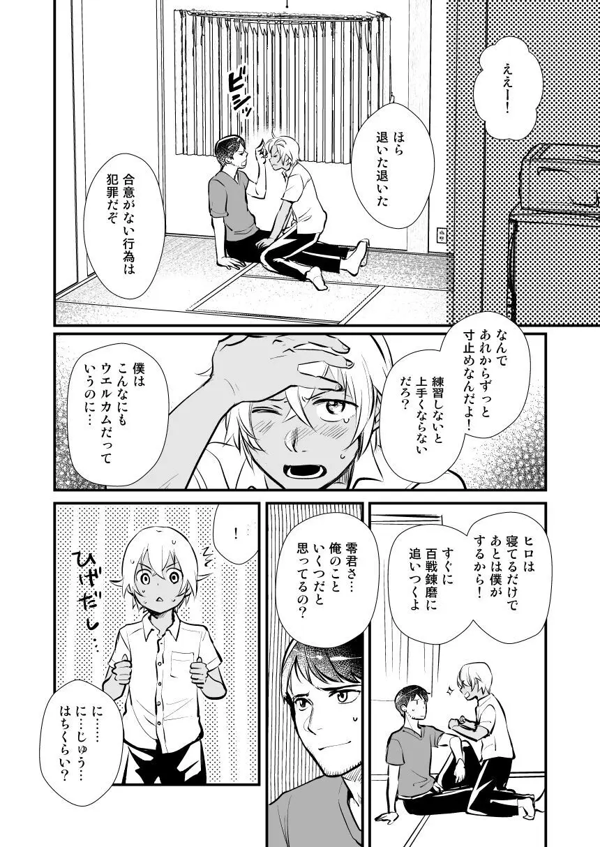 アディショナルデイズ - page5