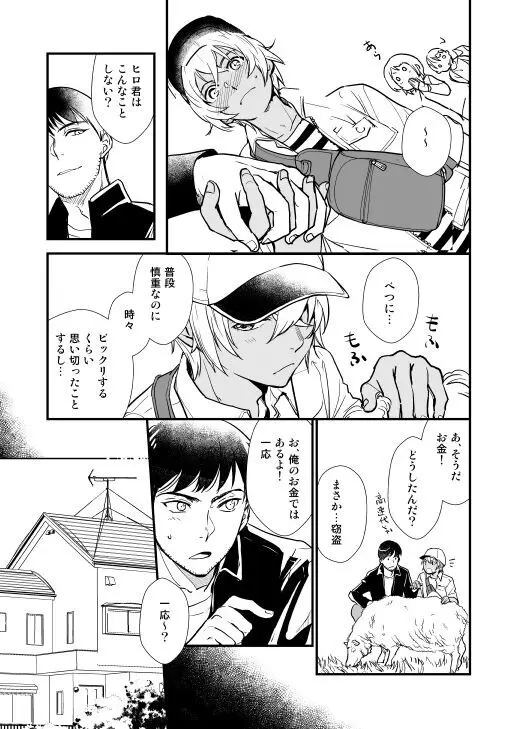 アディショナルデイズ - page52