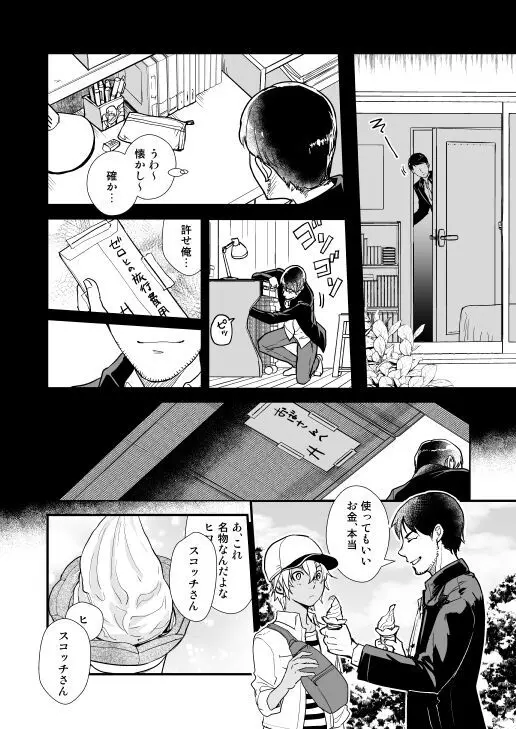 アディショナルデイズ - page53