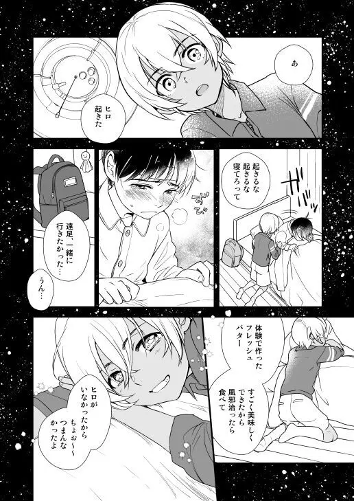 アディショナルデイズ - page55