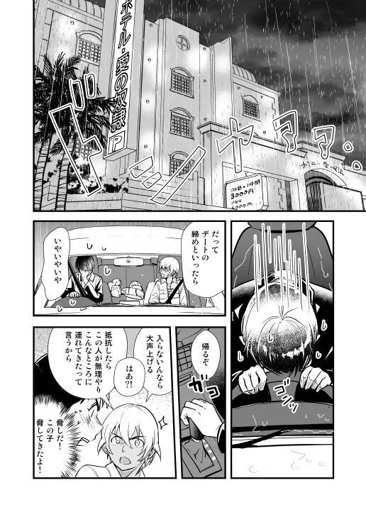 アディショナルデイズ - page59