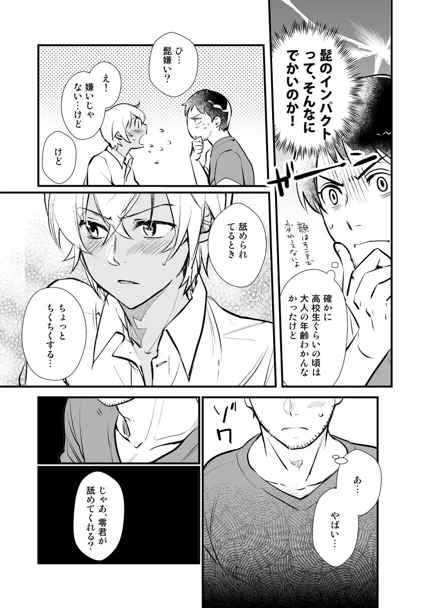 アディショナルデイズ - page6