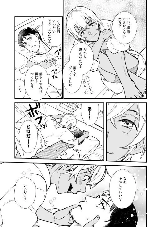 アディショナルデイズ - page66