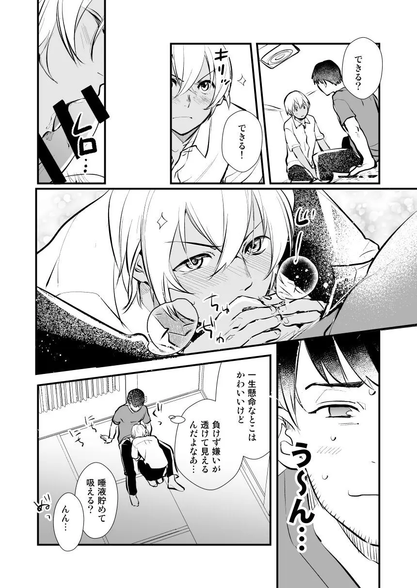 アディショナルデイズ - page7