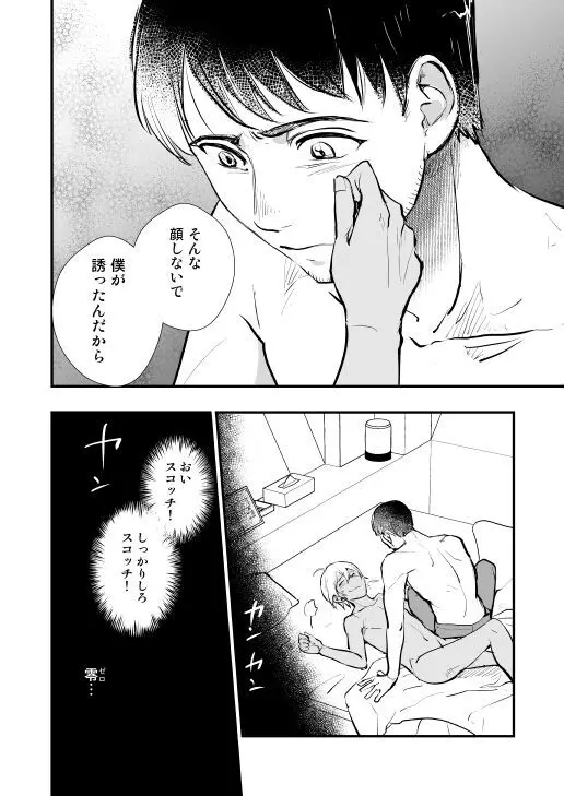 アディショナルデイズ - page70