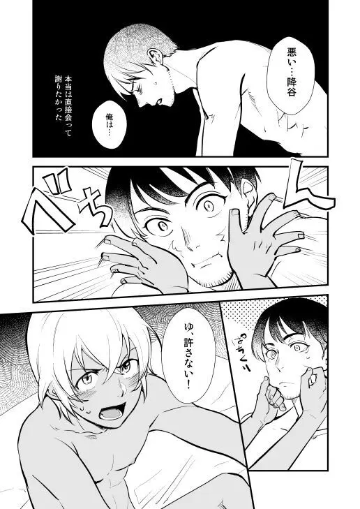 アディショナルデイズ - page71